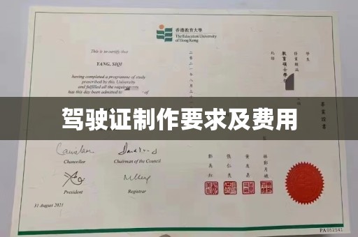 合阳驾驶证制作要求及费用